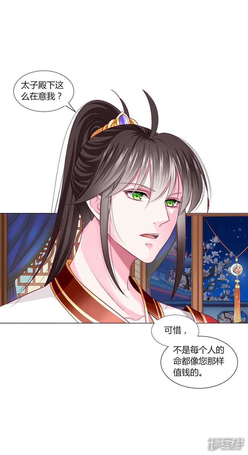 《拐个皇帝当偶像》第52话 我们都不许你死！ 第3页