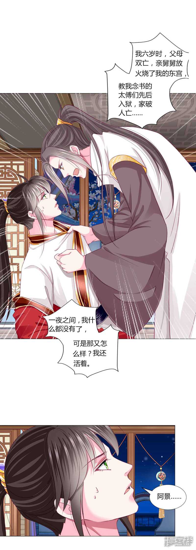 《拐个皇帝当偶像》第52话 我们都不许你死！ 第5页