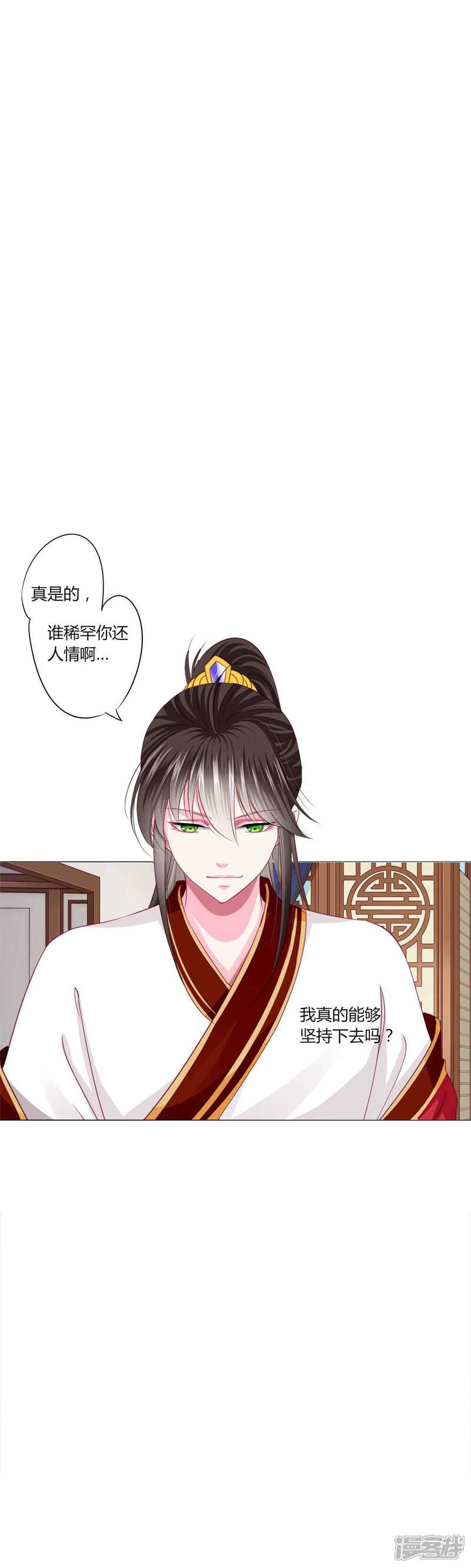 《拐个皇帝当偶像》第52话 我们都不许你死！ 第7页