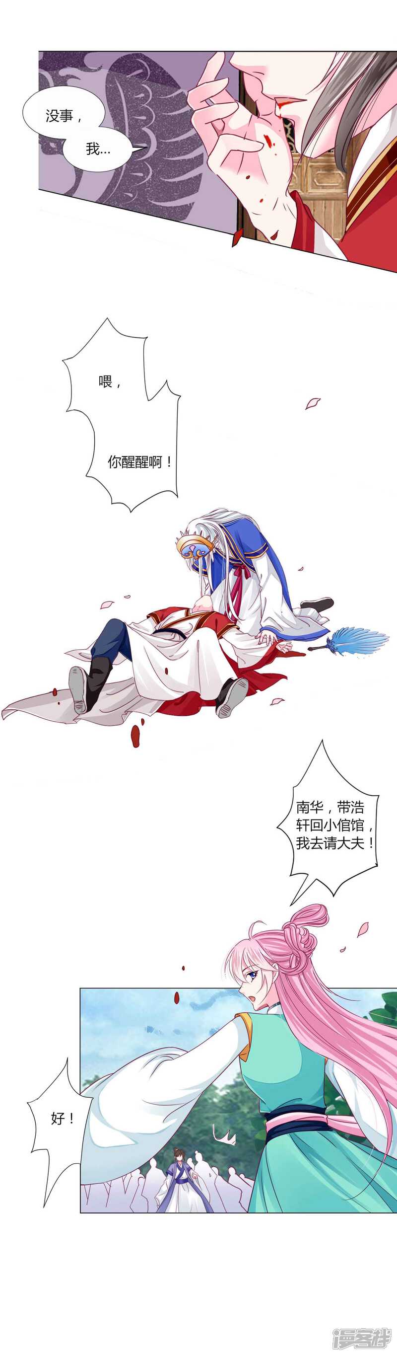 《拐个皇帝当偶像》第51话 宁浩轩毒发 第10页