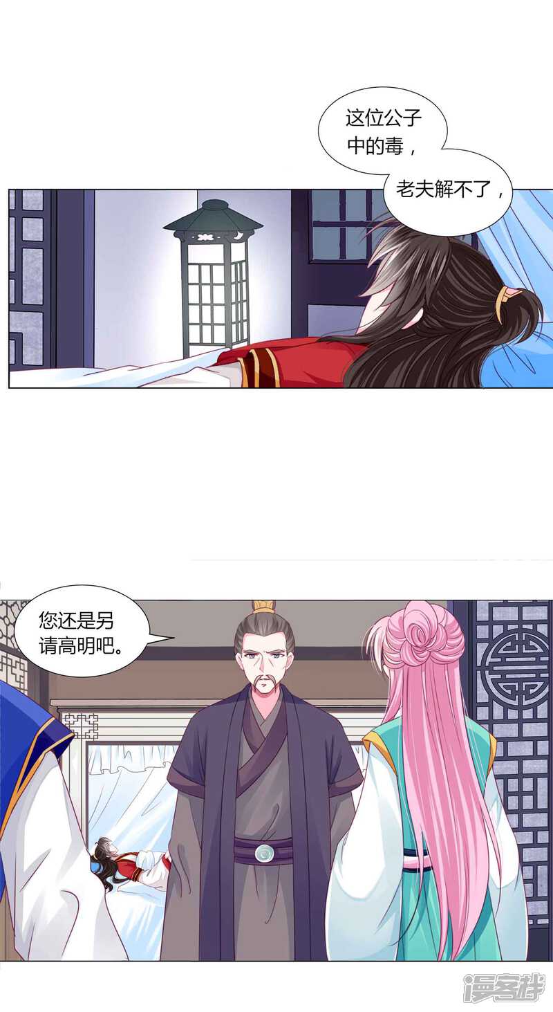 《拐个皇帝当偶像》第51话 宁浩轩毒发 第12页