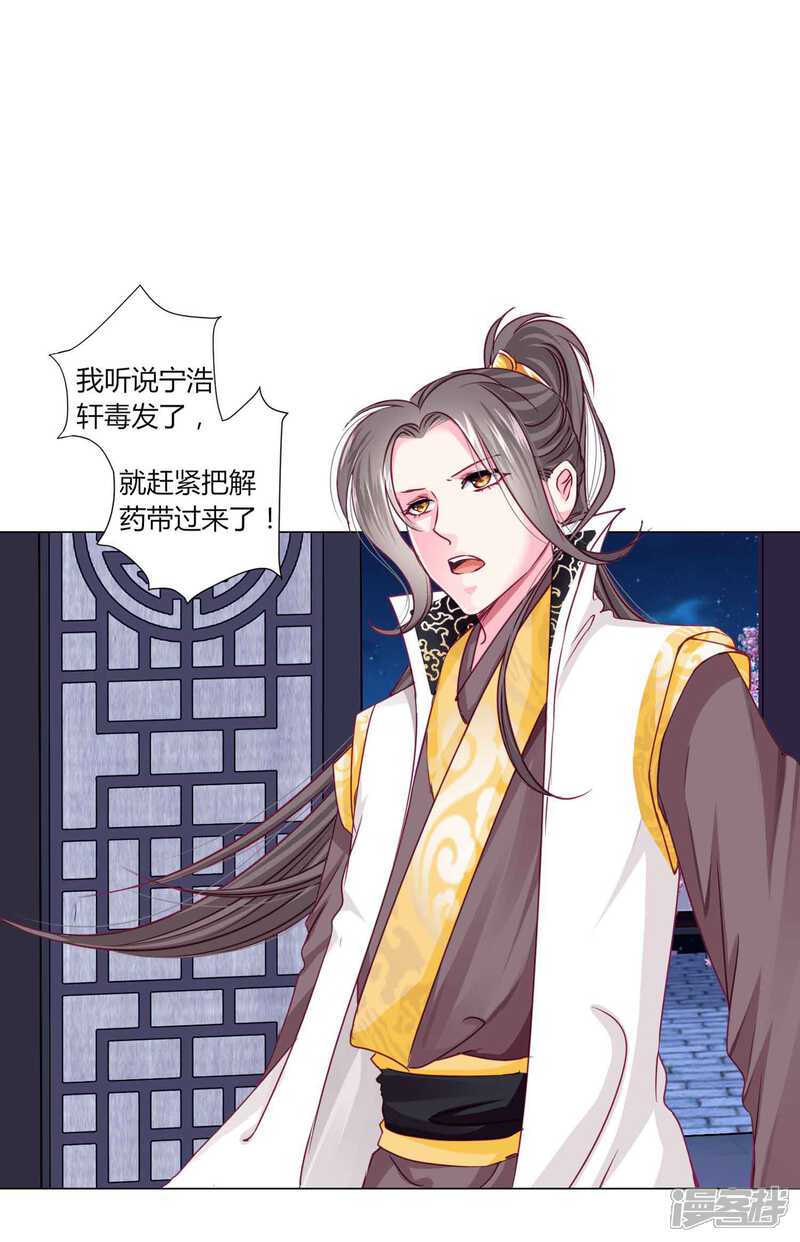 《拐个皇帝当偶像》第51话 宁浩轩毒发 第16页