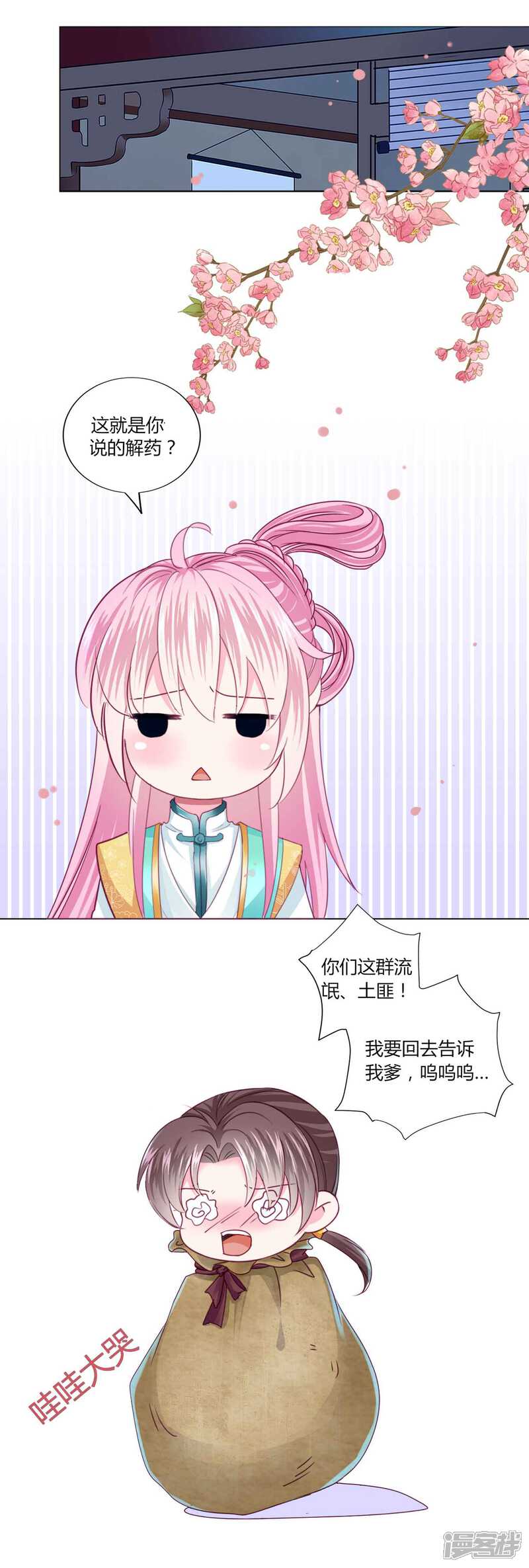 《拐个皇帝当偶像》第51话 宁浩轩毒发 第18页