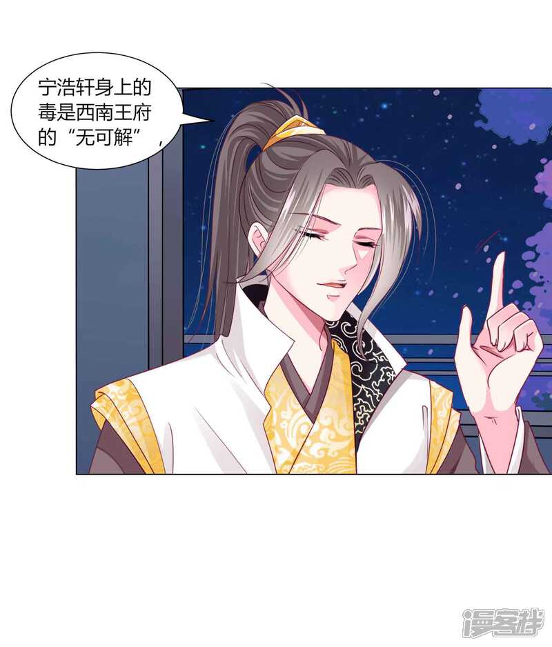 《拐个皇帝当偶像》第51话 宁浩轩毒发 第19页