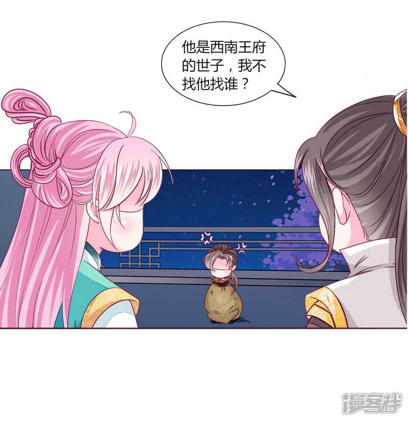 《拐个皇帝当偶像》第51话 宁浩轩毒发 第20页