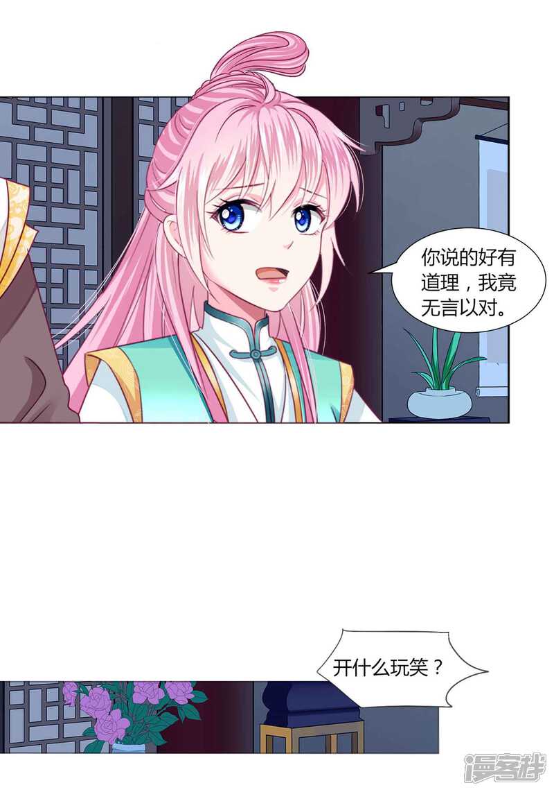 《拐个皇帝当偶像》第51话 宁浩轩毒发 第21页