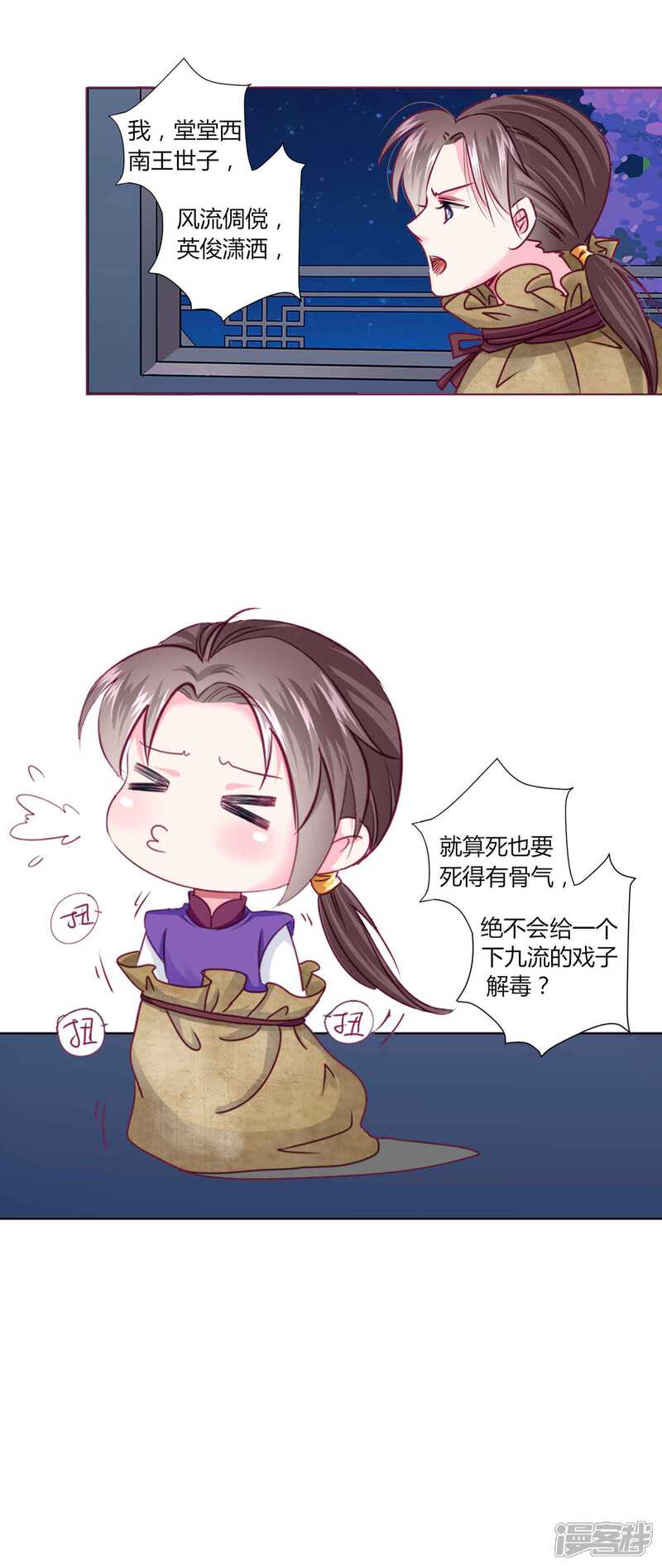 《拐个皇帝当偶像》第51话 宁浩轩毒发 第22页
