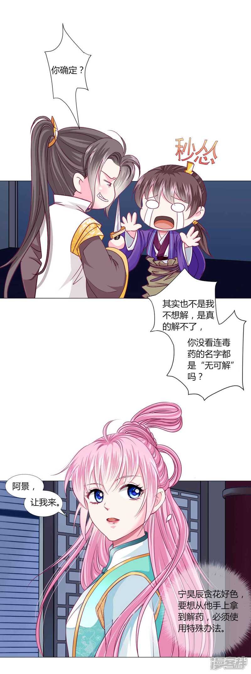 《拐个皇帝当偶像》第51话 宁浩轩毒发 第23页