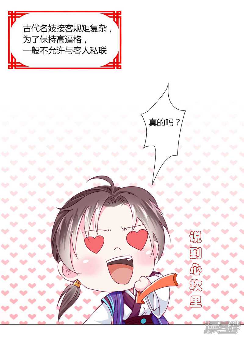 《拐个皇帝当偶像》第51话 宁浩轩毒发 第25页