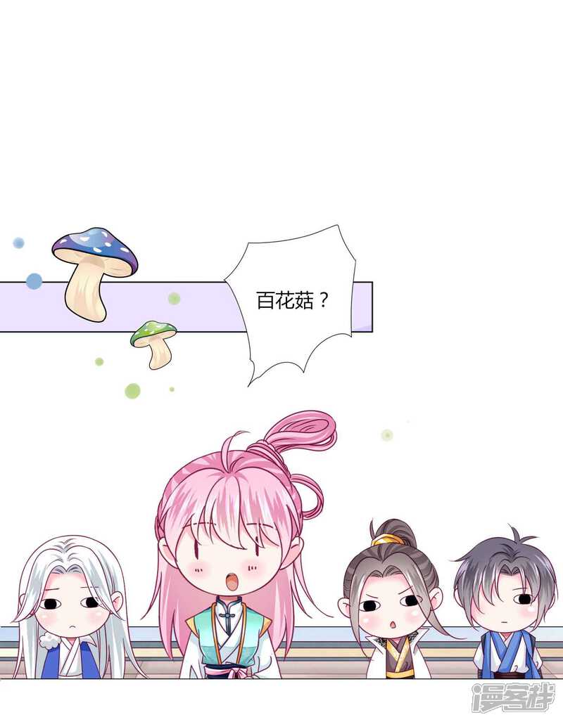 《拐个皇帝当偶像》第51话 宁浩轩毒发 第26页
