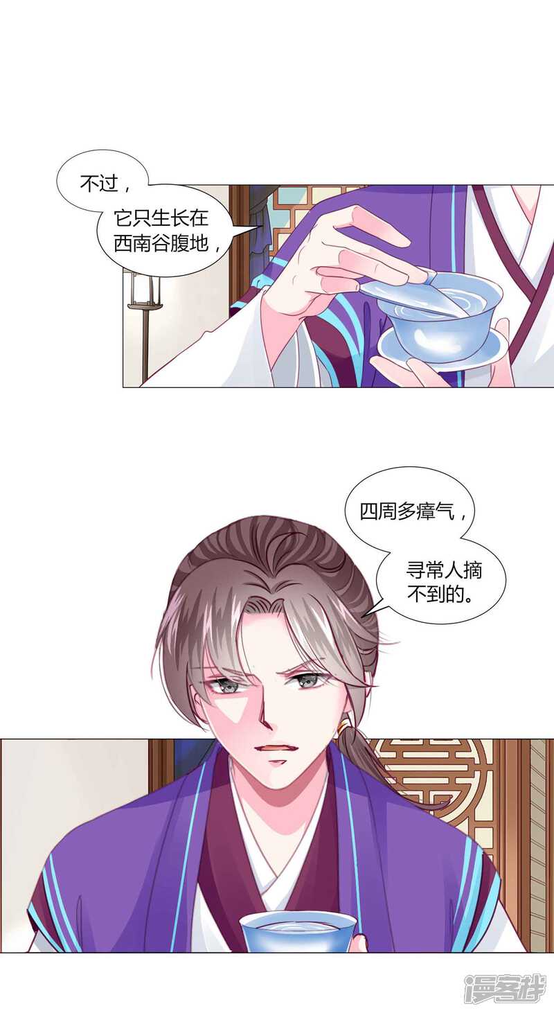 《拐个皇帝当偶像》第51话 宁浩轩毒发 第27页