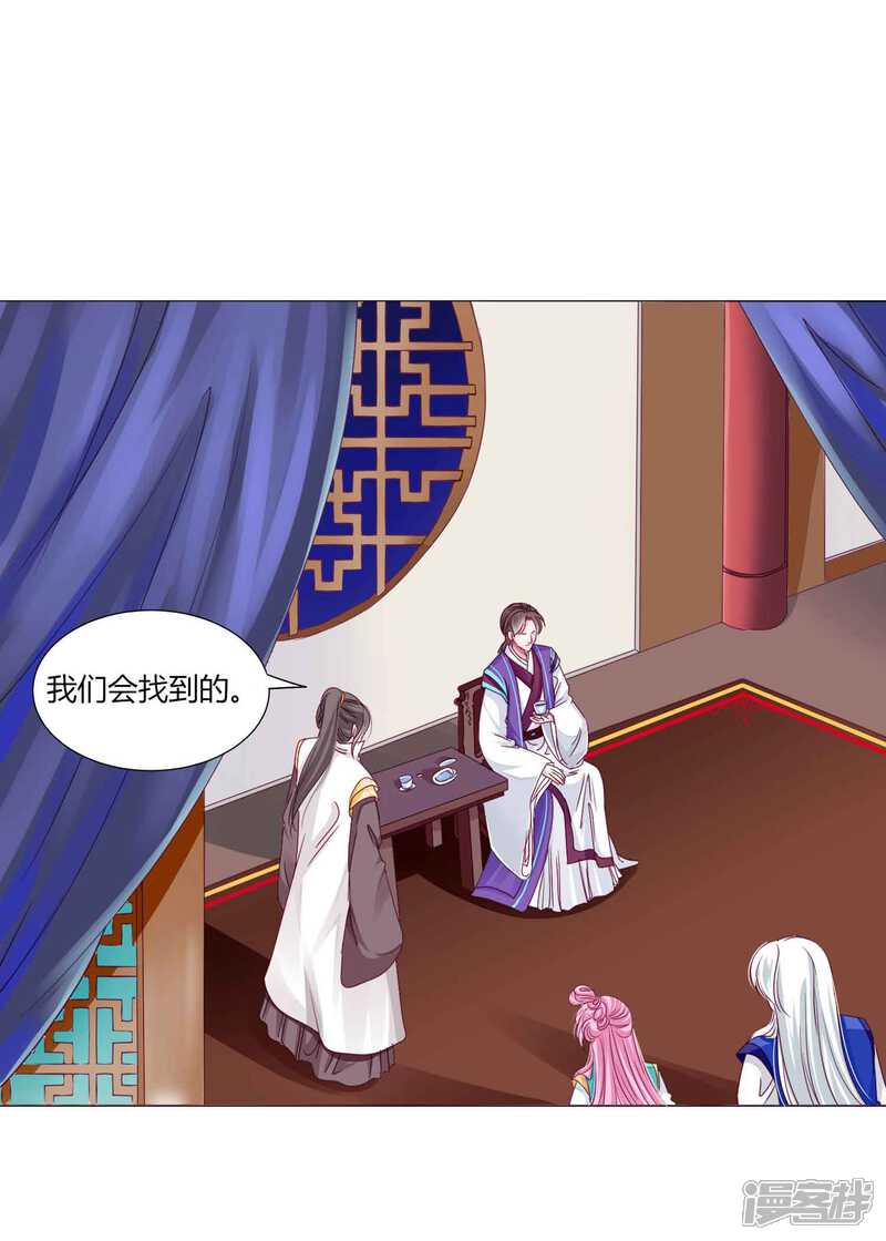 《拐个皇帝当偶像》第51话 宁浩轩毒发 第28页