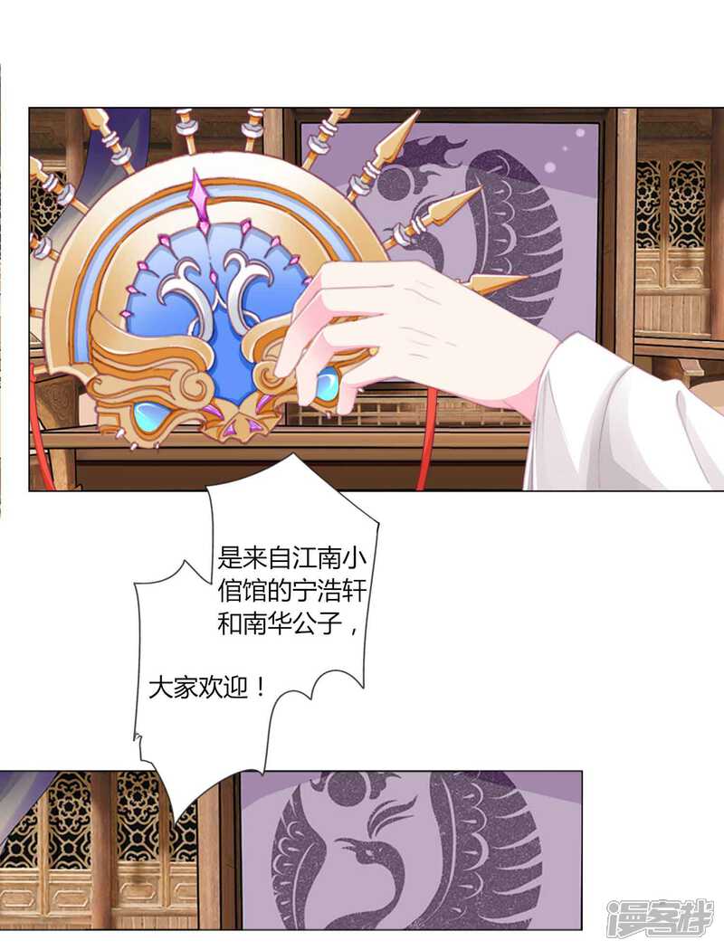 《拐个皇帝当偶像》第51话 宁浩轩毒发 第2页