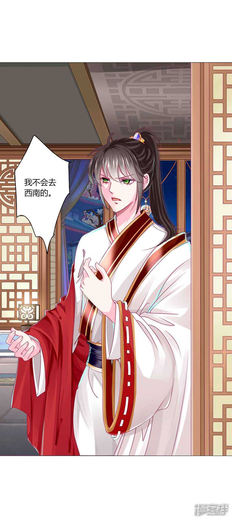 《拐个皇帝当偶像》第51话 宁浩轩毒发 第30页