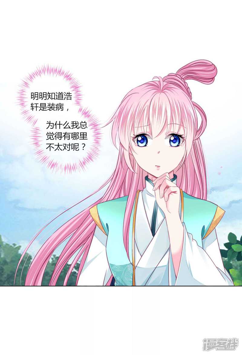 《拐个皇帝当偶像》第51话 宁浩轩毒发 第4页