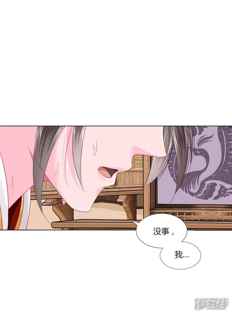 《拐个皇帝当偶像》第51话 宁浩轩毒发 第7页