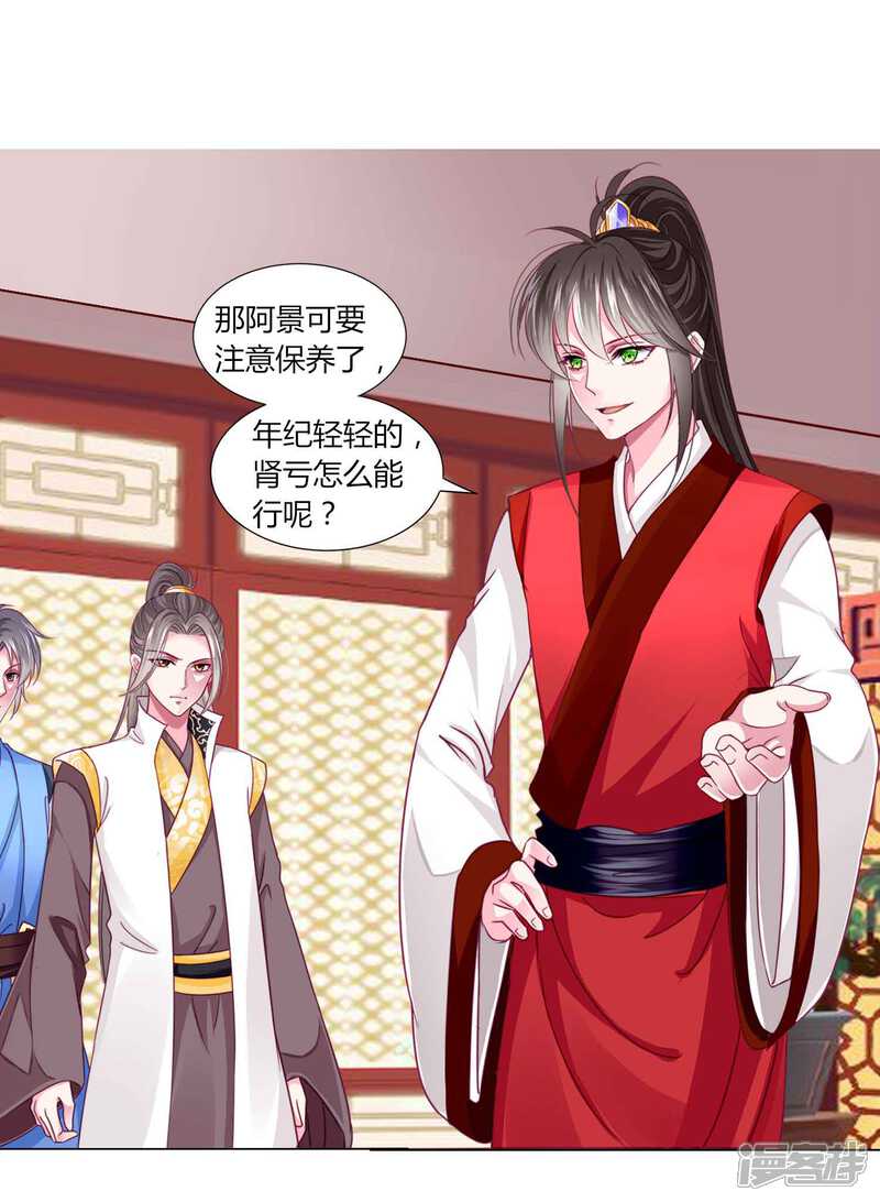 《拐个皇帝当偶像》第53话 爱她就要爱她的一切！ 第10页