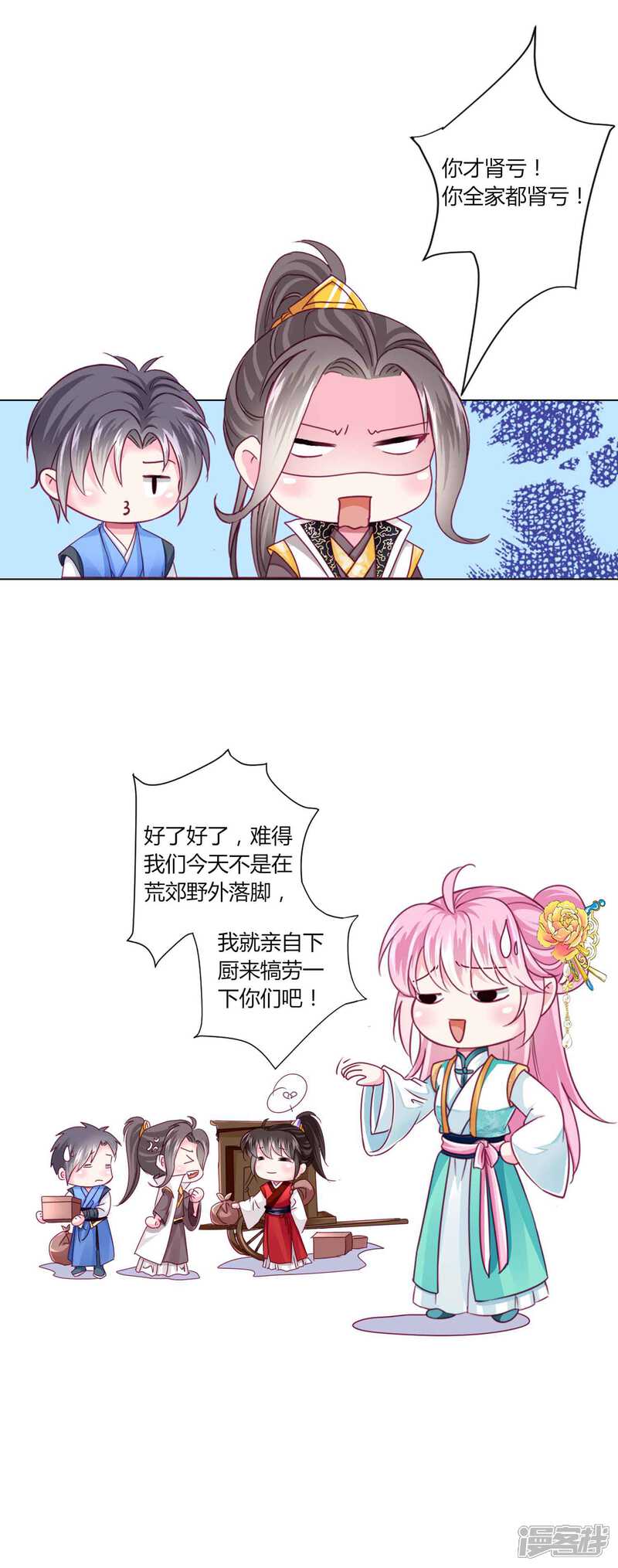 《拐个皇帝当偶像》第53话 爱她就要爱她的一切！ 第11页