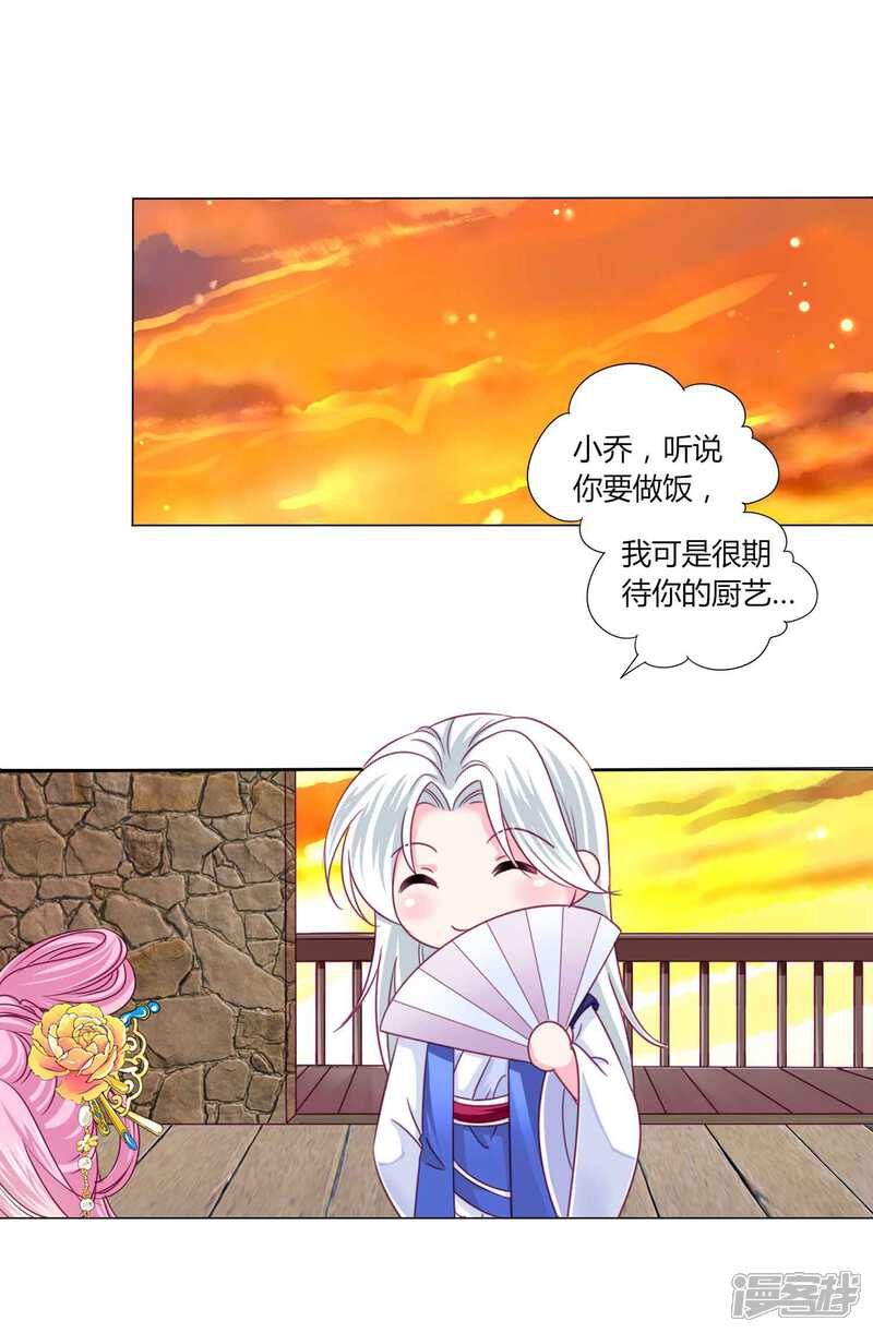 《拐个皇帝当偶像》第53话 爱她就要爱她的一切！ 第12页