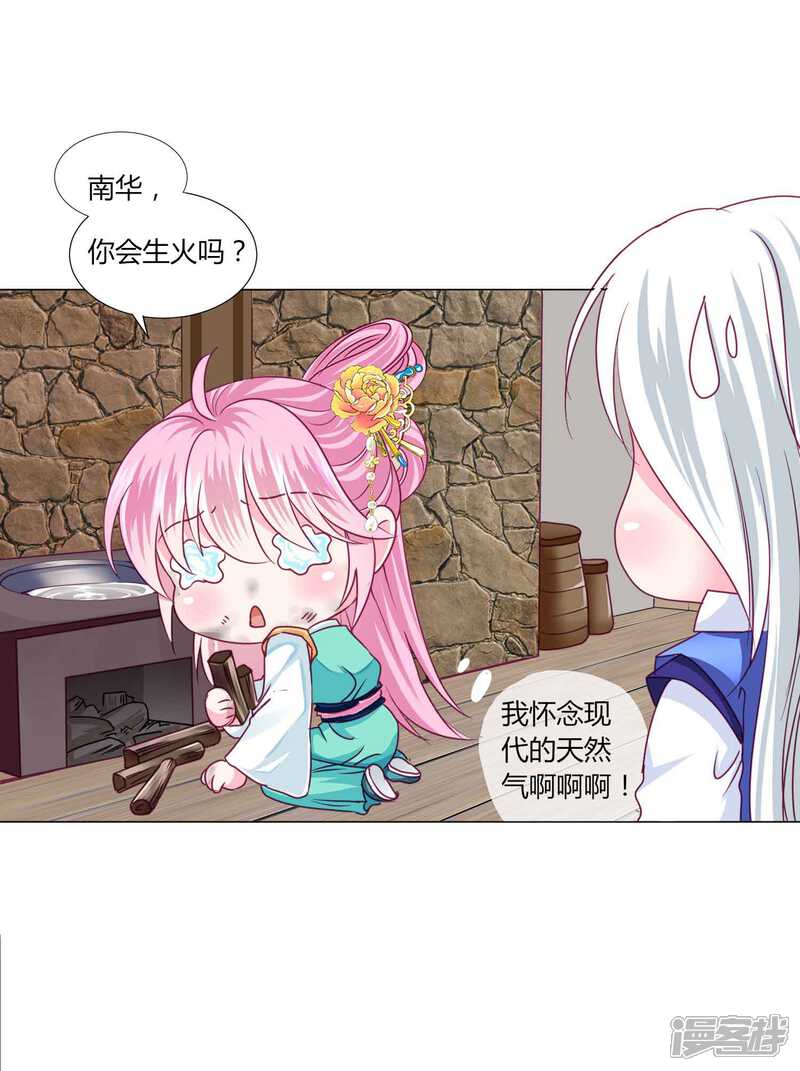 《拐个皇帝当偶像》第53话 爱她就要爱她的一切！ 第13页