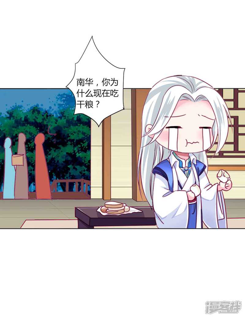 《拐个皇帝当偶像》第53话 爱她就要爱她的一切！ 第15页