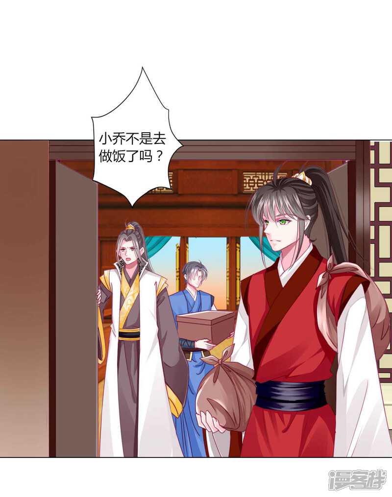 《拐个皇帝当偶像》第53话 爱她就要爱她的一切！ 第16页