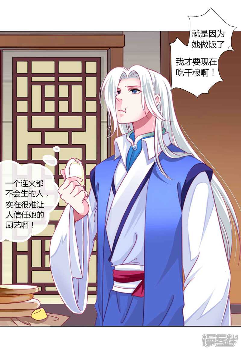《拐个皇帝当偶像》第53话 爱她就要爱她的一切！ 第17页