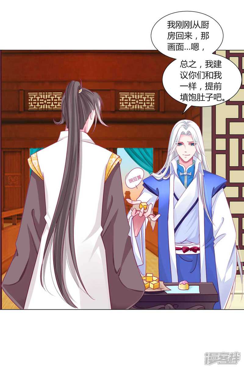 《拐个皇帝当偶像》第53话 爱她就要爱她的一切！ 第18页