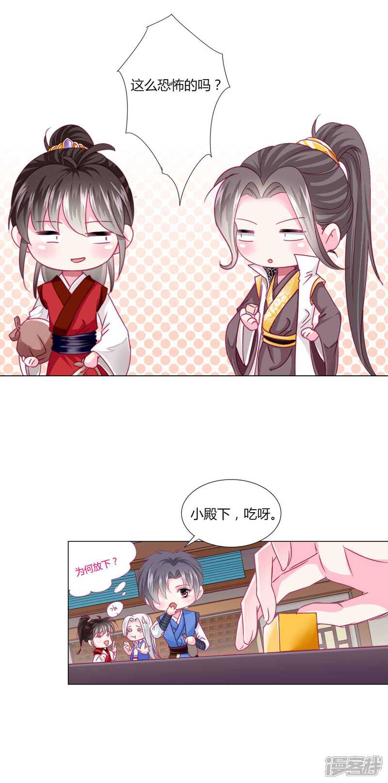 《拐个皇帝当偶像》第53话 爱她就要爱她的一切！ 第19页
