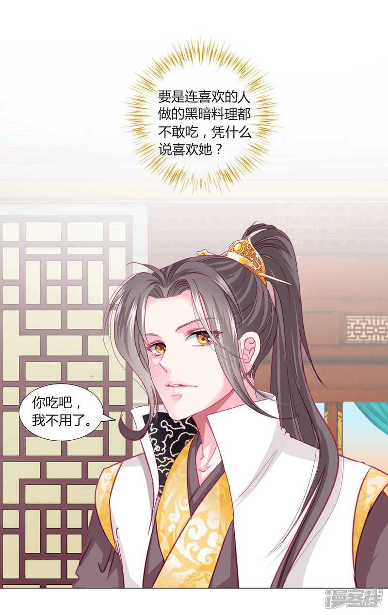 《拐个皇帝当偶像》第53话 爱她就要爱她的一切！ 第20页
