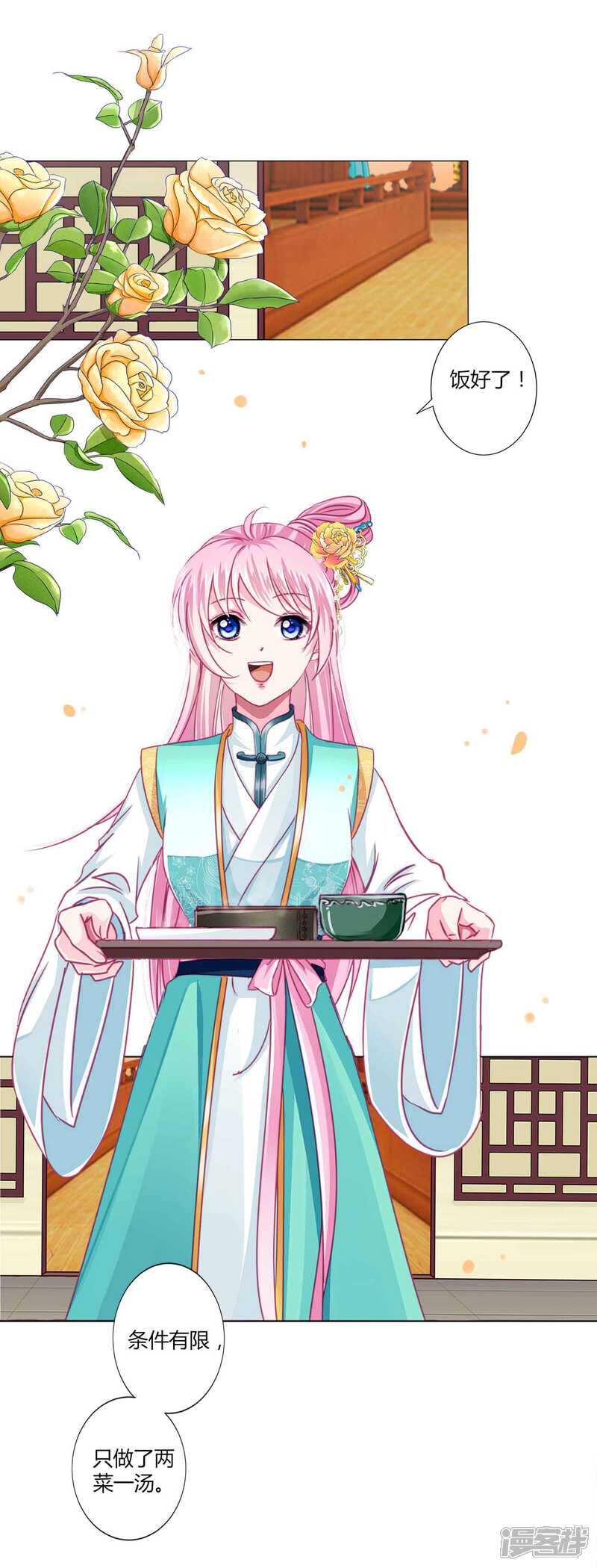 《拐个皇帝当偶像》第53话 爱她就要爱她的一切！ 第21页