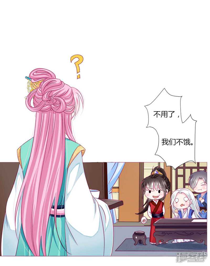《拐个皇帝当偶像》第53话 爱她就要爱她的一切！ 第23页