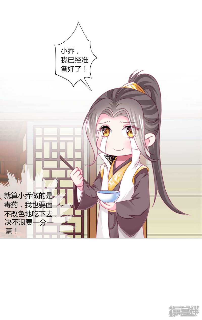《拐个皇帝当偶像》第53话 爱她就要爱她的一切！ 第24页