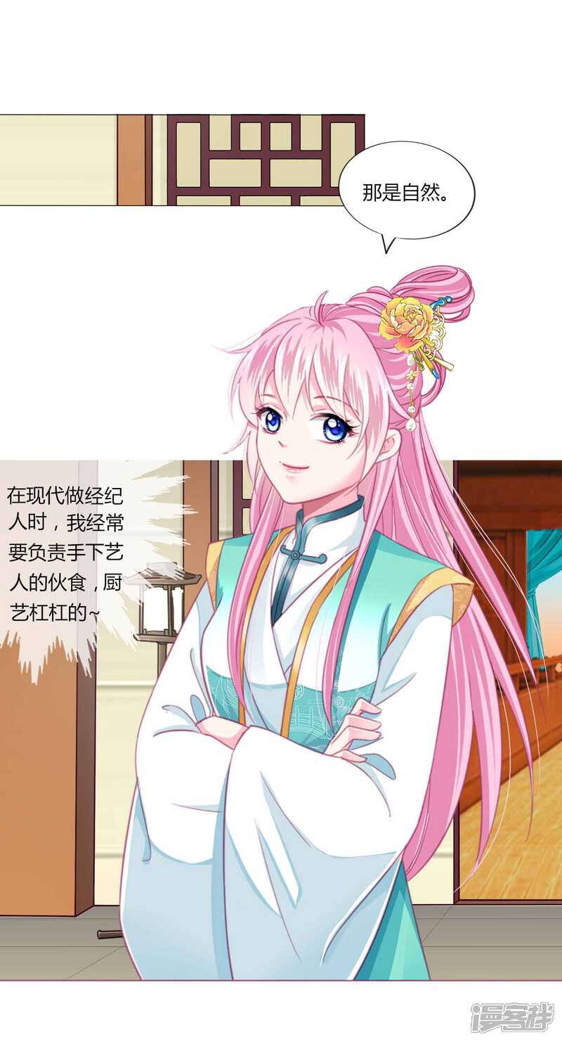 《拐个皇帝当偶像》第53话 爱她就要爱她的一切！ 第26页