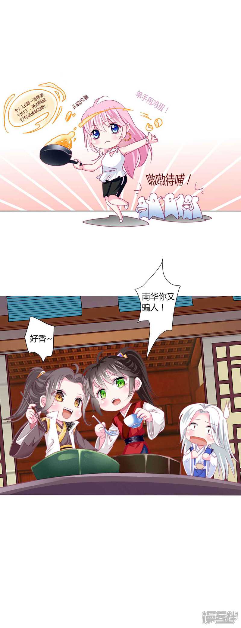 《拐个皇帝当偶像》第53话 爱她就要爱她的一切！ 第27页