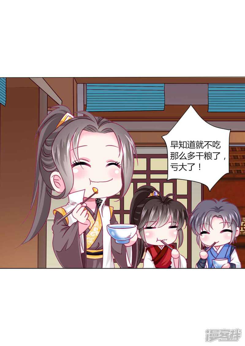 《拐个皇帝当偶像》第53话 爱她就要爱她的一切！ 第28页