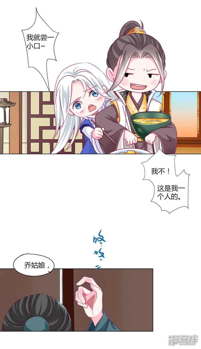 《拐个皇帝当偶像》第53话 爱她就要爱她的一切！ 第29页