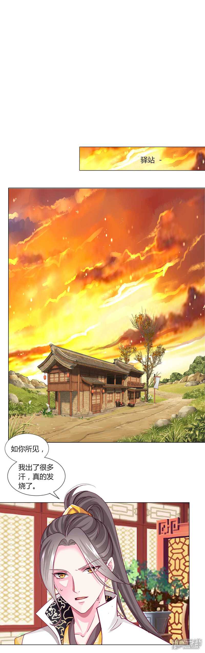 《拐个皇帝当偶像》第53话 爱她就要爱她的一切！ 第2页