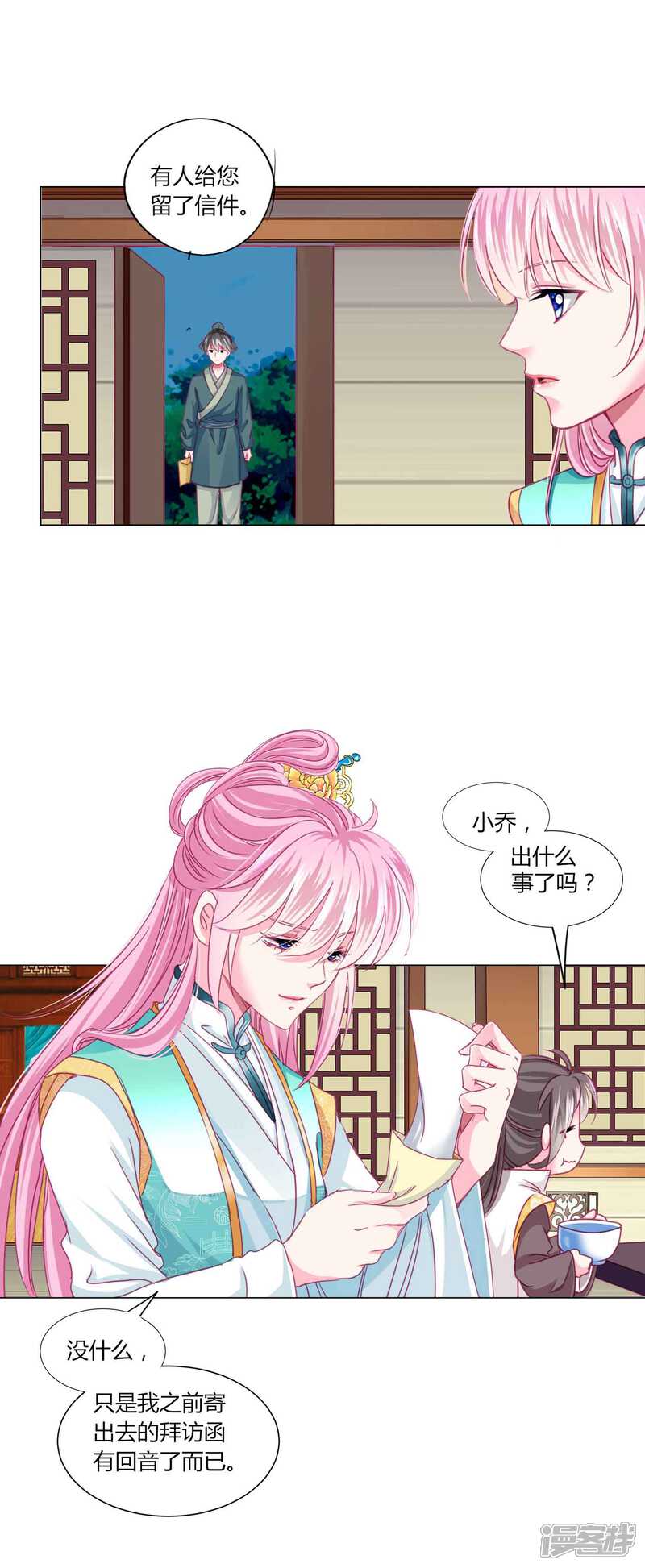 《拐个皇帝当偶像》第53话 爱她就要爱她的一切！ 第30页