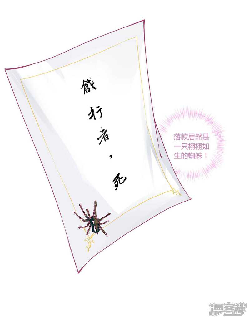 《拐个皇帝当偶像》第53话 爱她就要爱她的一切！ 第31页