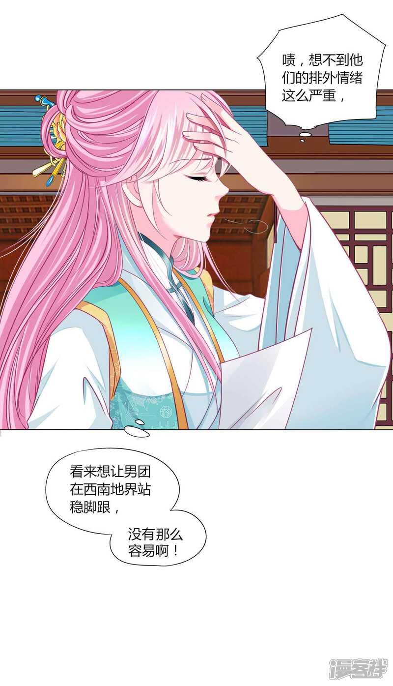 《拐个皇帝当偶像》第53话 爱她就要爱她的一切！ 第32页