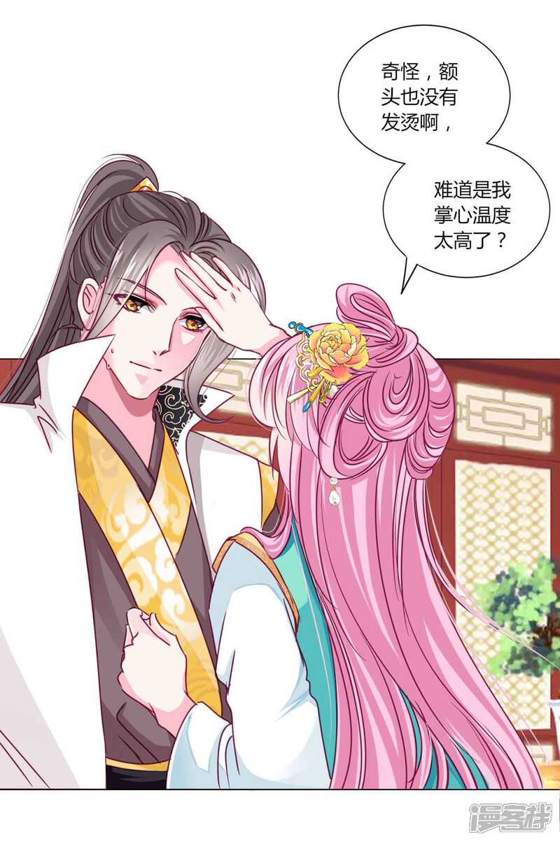 《拐个皇帝当偶像》第53话 爱她就要爱她的一切！ 第3页