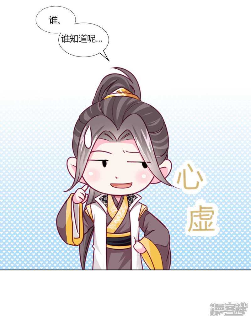 《拐个皇帝当偶像》第53话 爱她就要爱她的一切！ 第4页