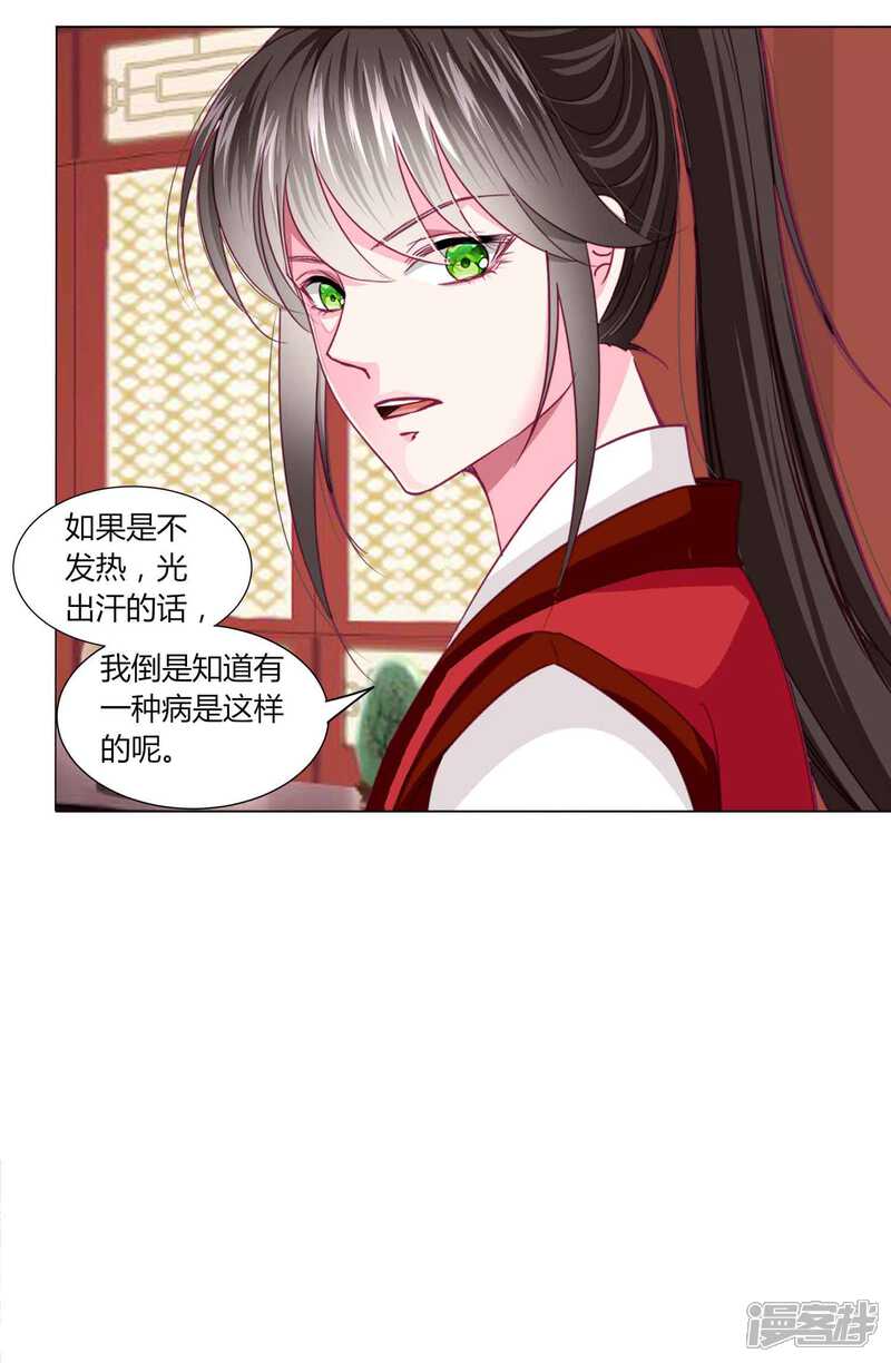 《拐个皇帝当偶像》第53话 爱她就要爱她的一切！ 第6页