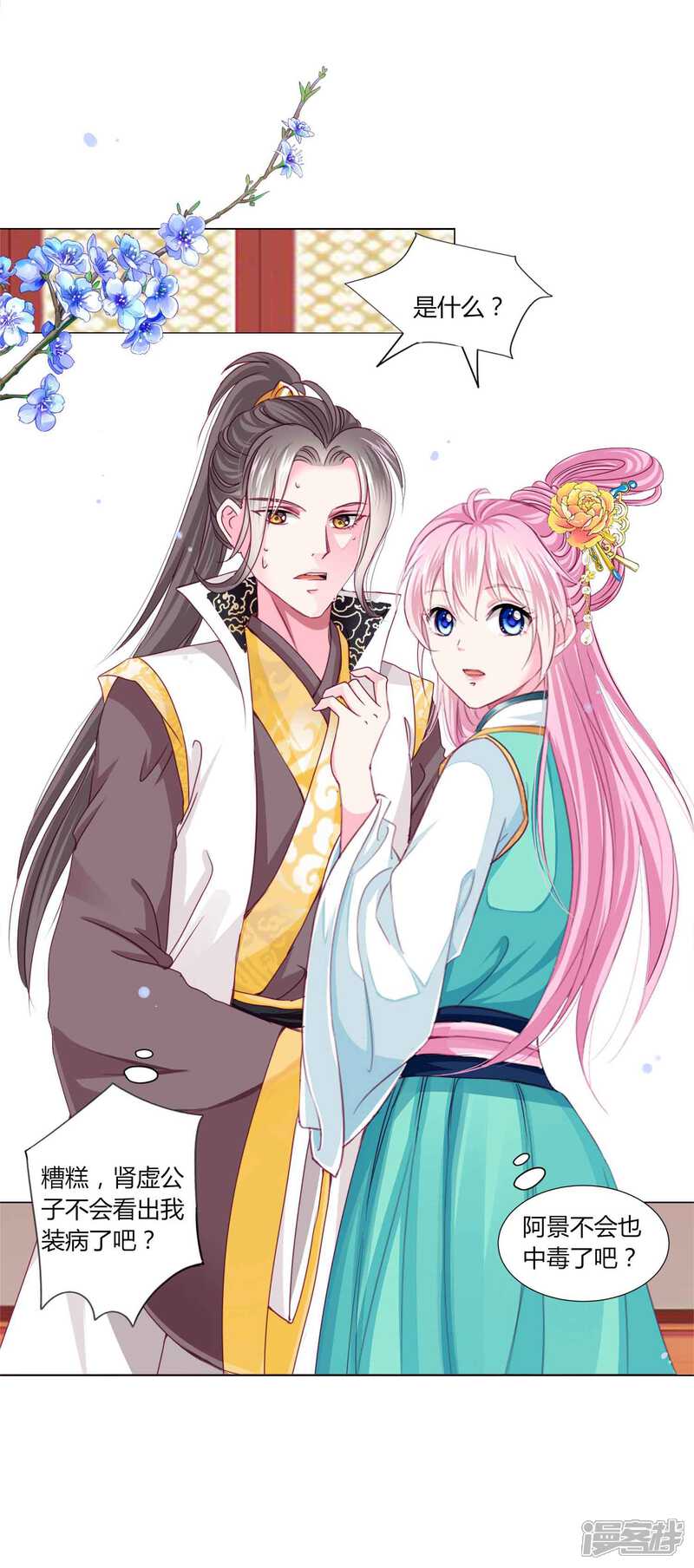 《拐个皇帝当偶像》第53话 爱她就要爱她的一切！ 第7页