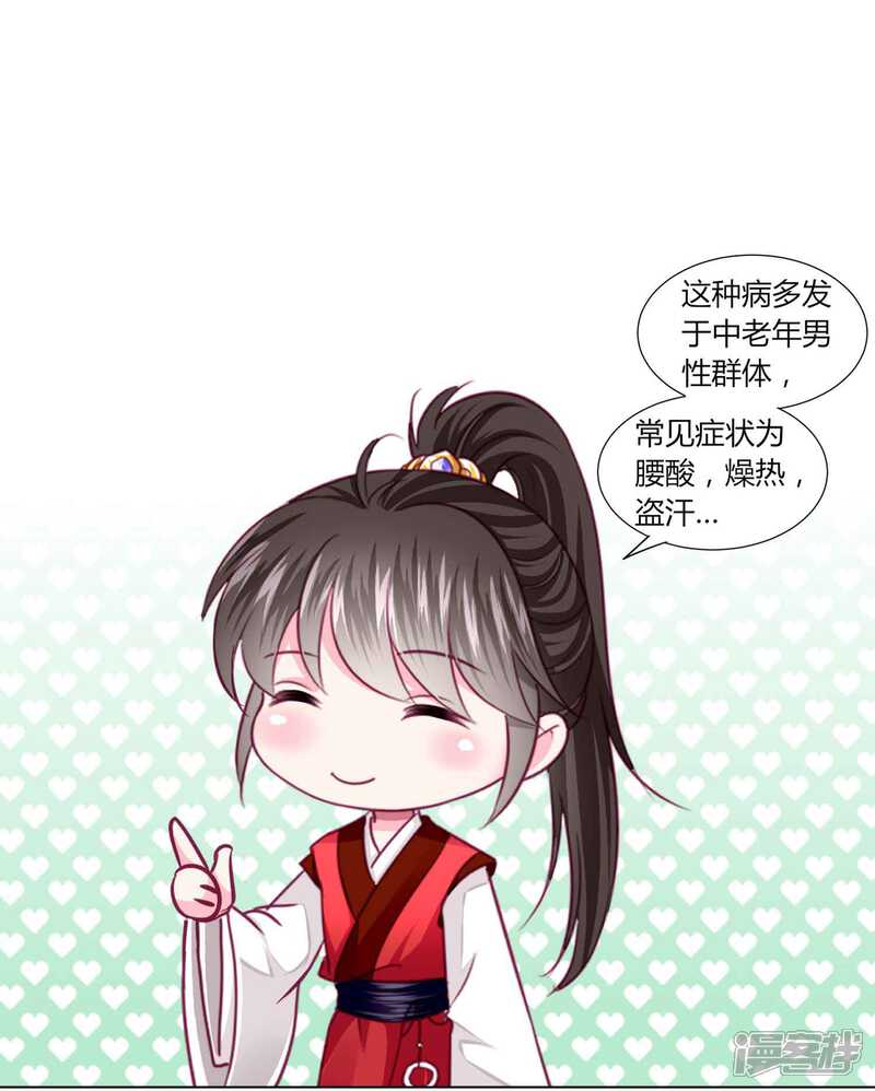 《拐个皇帝当偶像》第53话 爱她就要爱她的一切！ 第8页