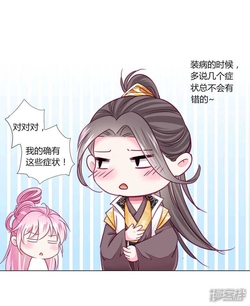 《拐个皇帝当偶像》第53话 爱她就要爱她的一切！ 第9页