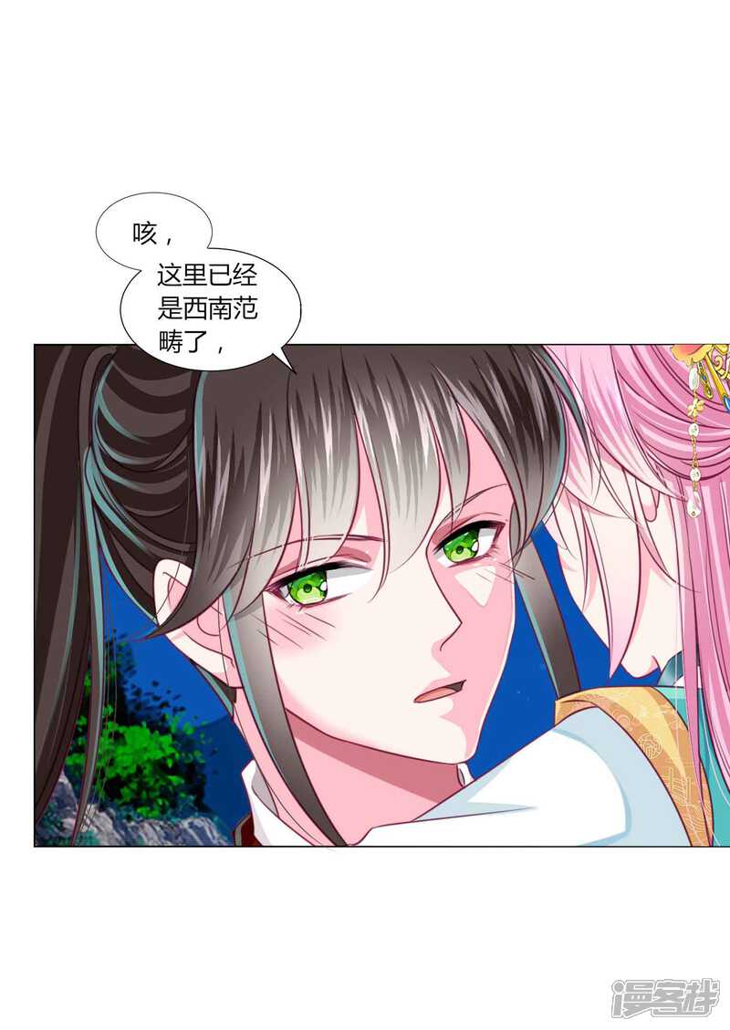 《拐个皇帝当偶像》第54话 不寻常的夜晚 第12页