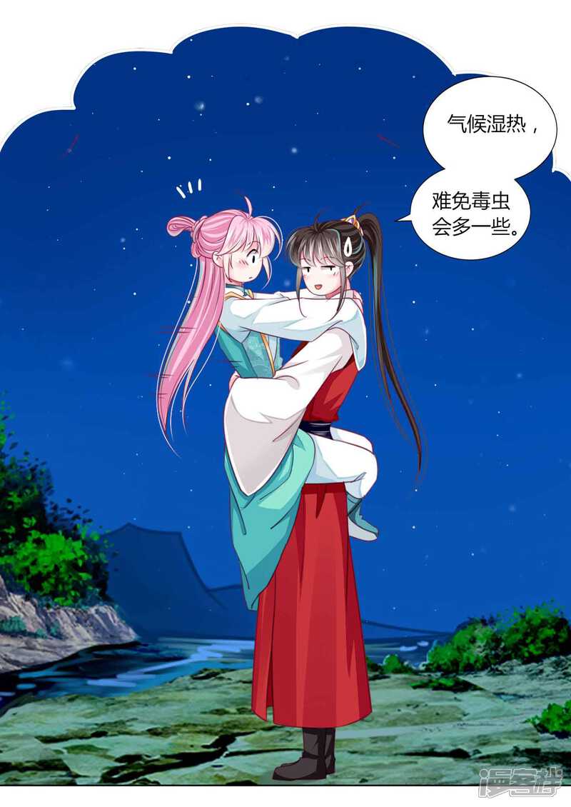 《拐个皇帝当偶像》第54话 不寻常的夜晚 第13页