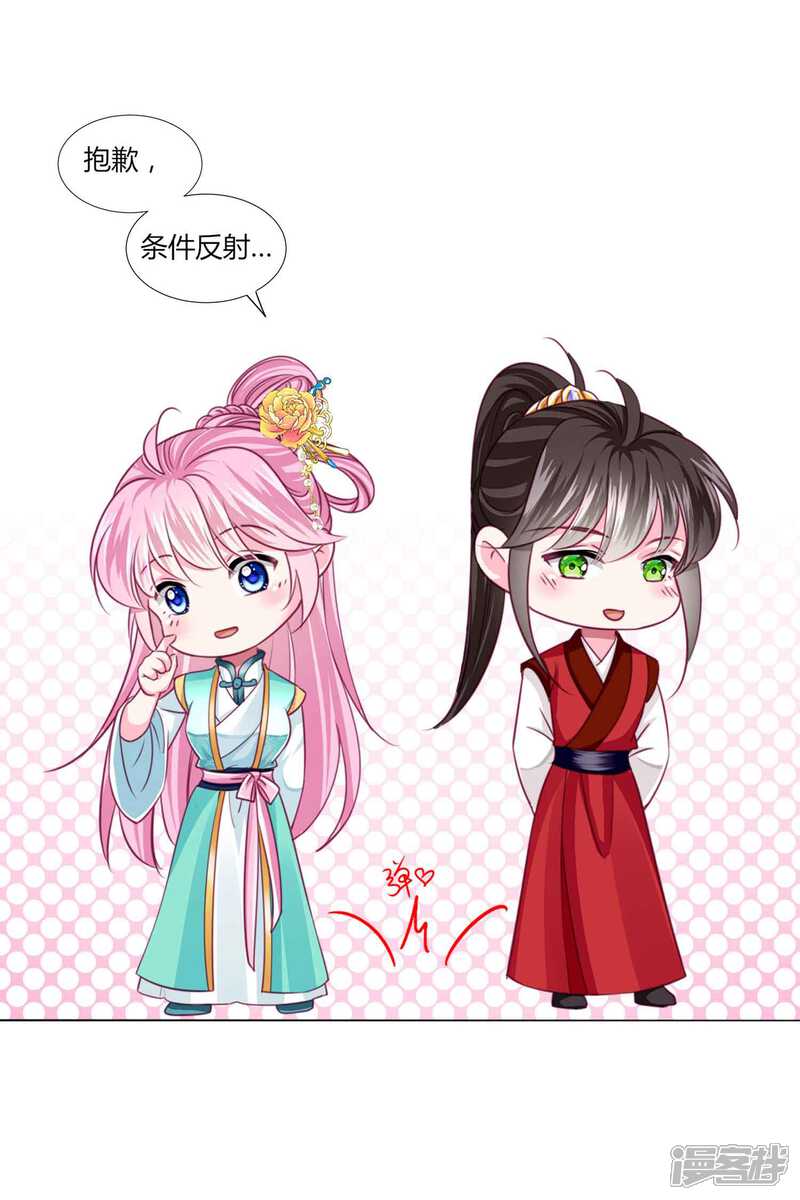 《拐个皇帝当偶像》第54话 不寻常的夜晚 第14页